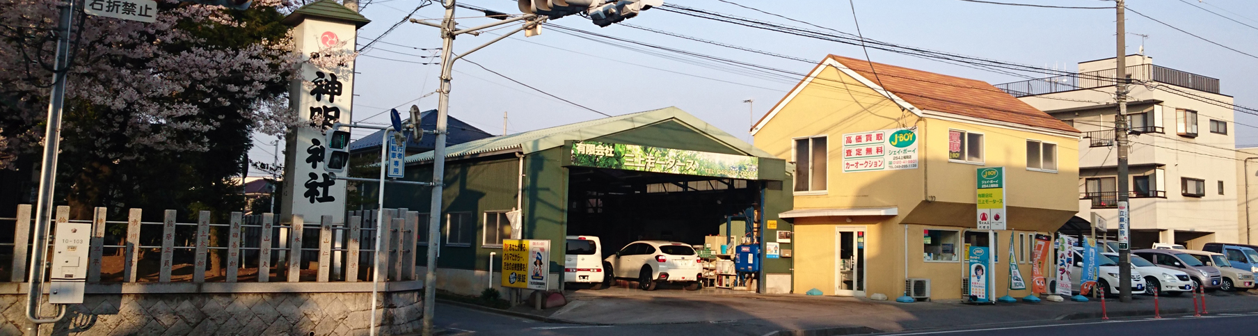 （有）三上モータース│車検 自動車整備や点検 鈑金塗装 損害保険 生命保険 がん保険│埼玉県ふじみ野市